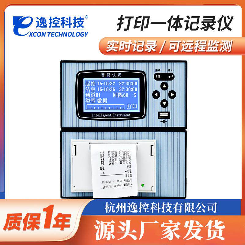 有纸记录仪多通道温度压力工业现场打印一体数据记录电流电压流量