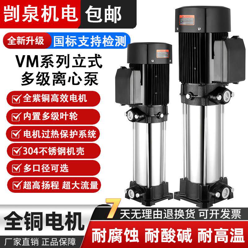 VM型不锈钢立式多级离心泵管道增压泵家用水处理设备清洗高压水泵