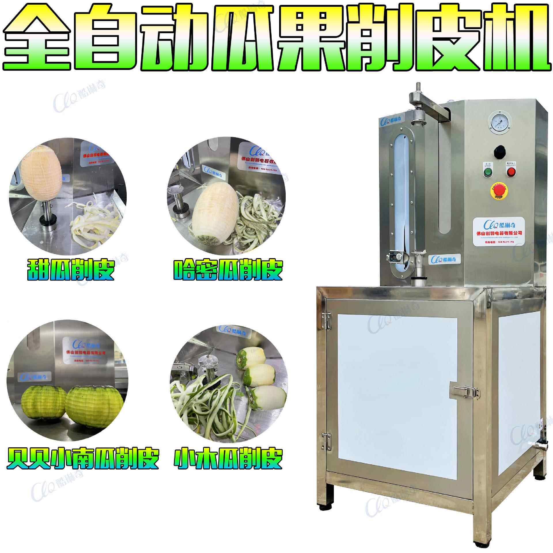 场果萝蔬设备全自动哈密瓜削皮机一键 自444动瓜果菠凤梨农不锈钢
