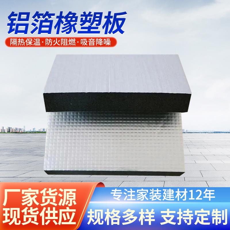 自粘橡塑隔音棉屋顶背胶保温隔热棉铝箔贴面防火隔热棉橡塑隔音棉