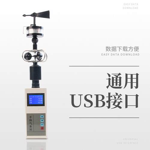 便携式气象仪手持式风速风向仪全自动微型多功能小型手持气象站