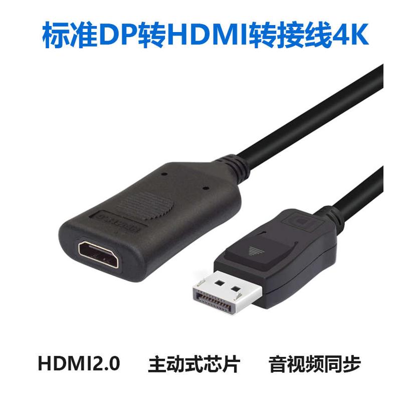 dp转hdmi线 4k 转接口主动式显卡接电脑显示器电视转换器4K高清线