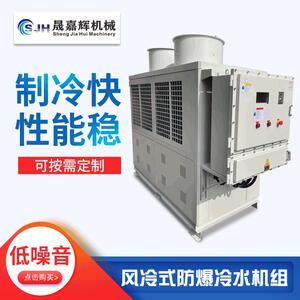 厂家供应防爆冰水机化工防爆工业冷水机组气体冷却防爆冷冻机组