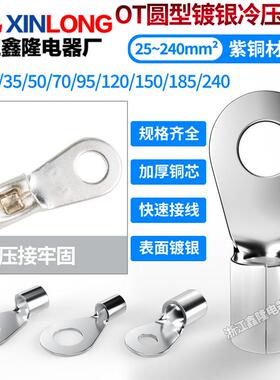 OT圆形裸端头冷压端子OT16-8/10/12OT25OT35MM紫铜焊口接线铜鼻