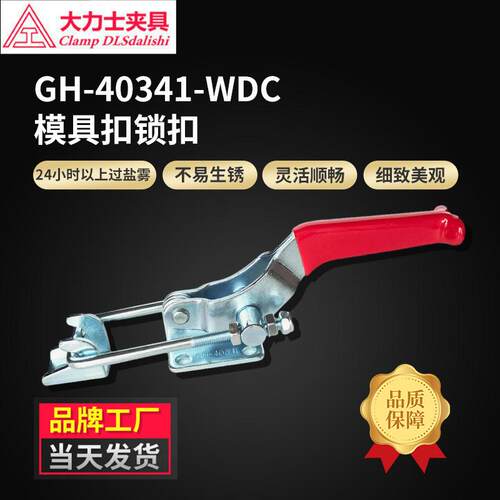 厂家供应大力士工装夹钳门栓式快速夹具GH-40341-WDC模具扣锁扣