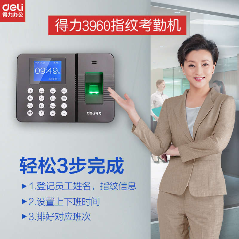 得力3960S指纹考勤机签到上班一体机免电脑识别员工上班签到器智
