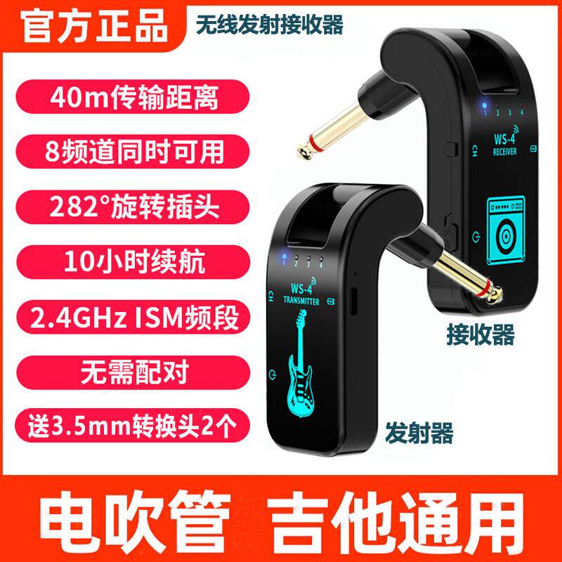 电吉他无线发射接收器电吹管连接线贝斯电吹管乐器音频传输收发器