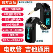 电吉他无线发射接收器电吹管连接线贝斯电吹管乐器音频传输收发器