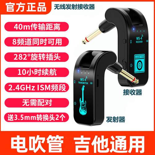 电吉他无线发射接收器电吹管连接线贝斯电吹管乐器音频传输收发器