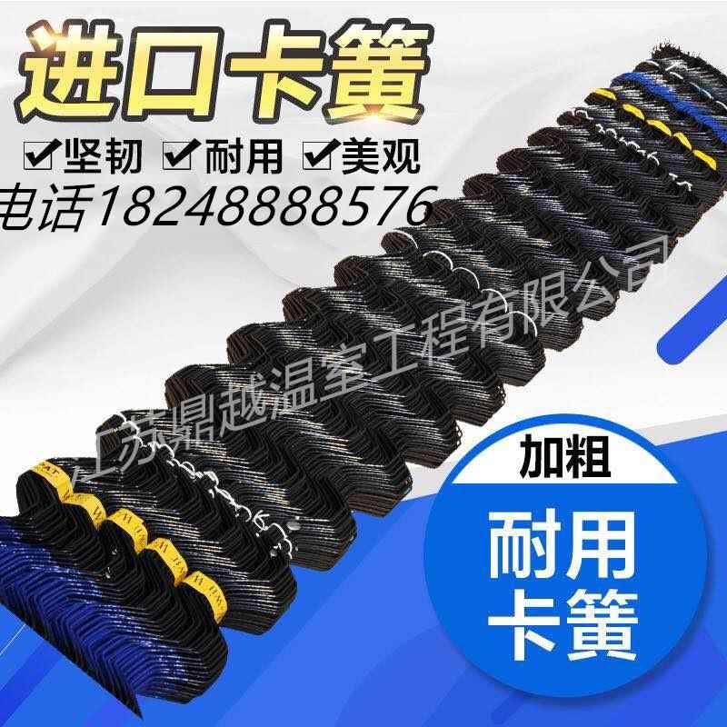 蔬菜园艺温室大棚骨架卡槽卡簧防风压膜簧卡膜簧固膜卡丝北京卡簧