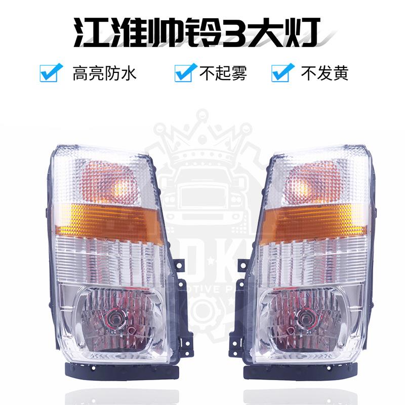 适用江淮轻卡货车配件 新款帅铃Q3Q6前大灯总成改装帅铃3LED大灯