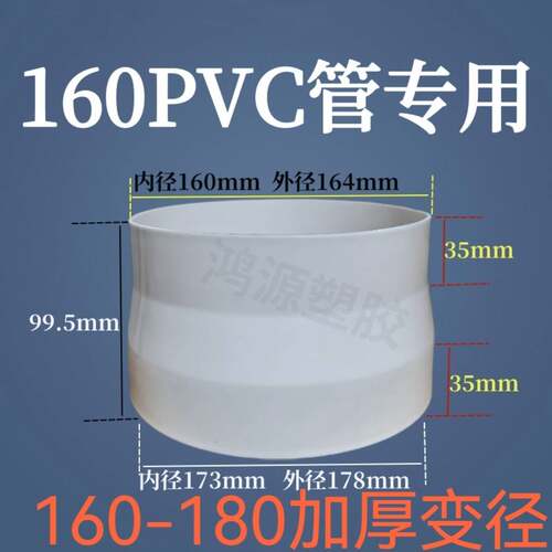 160转180变径圈排烟管变径接头PVC160硬管变径器抽油烟机转换接头