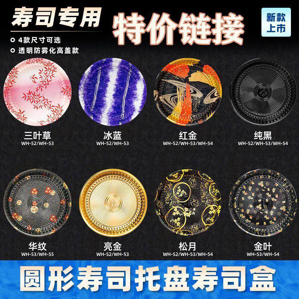 一次性圆形寿司盒网红圆盘拼盘打包盒带盖子鲑鱼刺身商用外送包