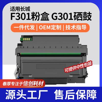 适用LF301墨盒Grat Wall/长城A260PN粉盒C260PN打印机硒鼓G301