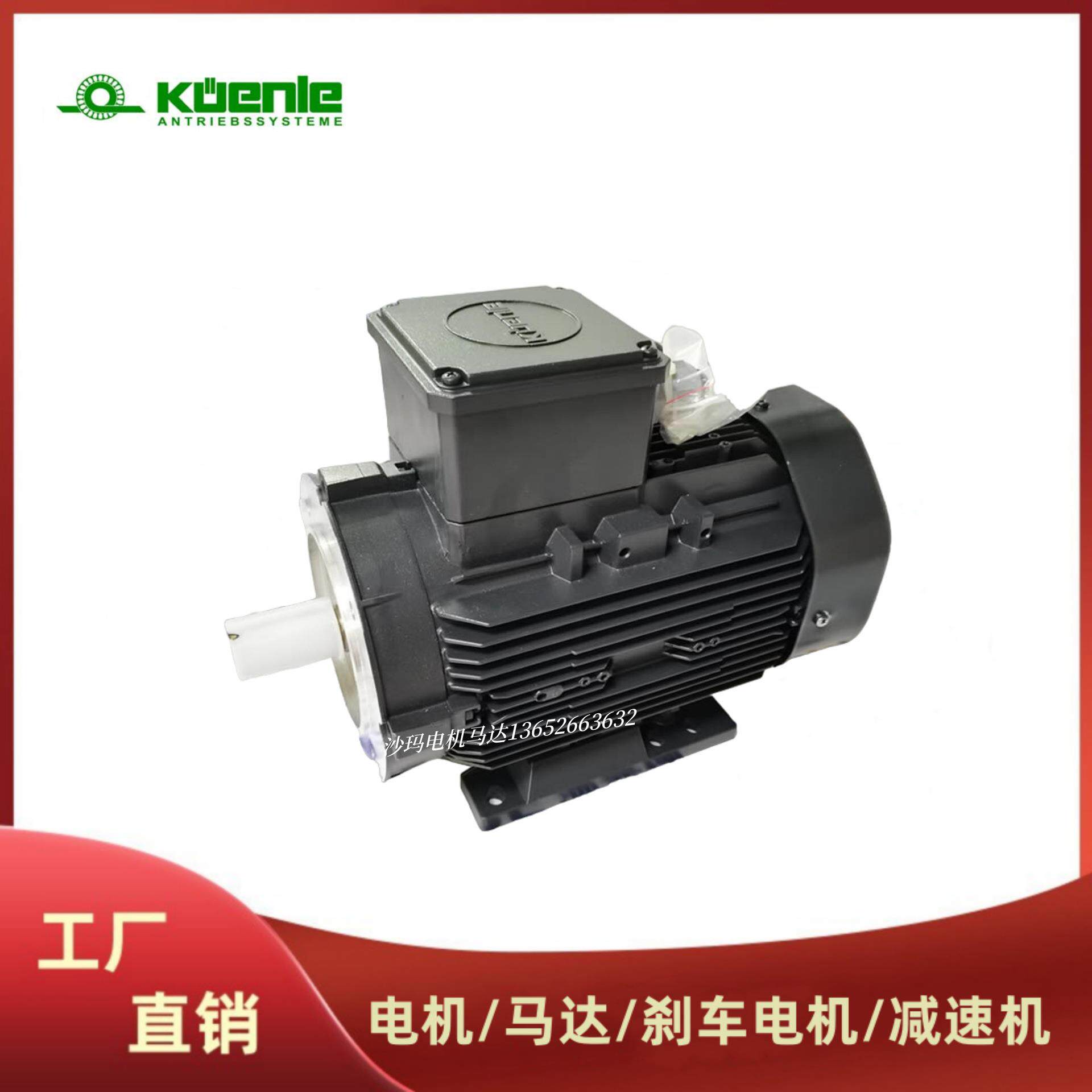徳国KUENLE电机马达 kuenle motor 三相异步电动机