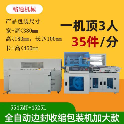 全自动垂直封切机彩盒套膜塑封机套袋封口热缩机热收缩膜包装机