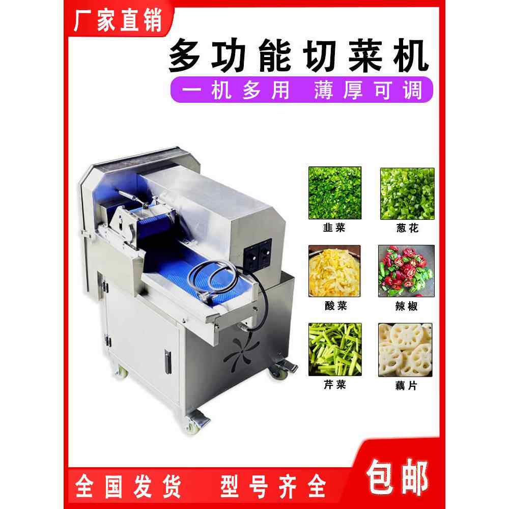 商用切韭菜、酸菜、辣椒机，多功能切菜机，葱、藕片，全自动切片