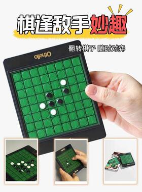 Othello口袋五子棋翻转棋黑白棋子亲子互动对战游戏儿童桌游玩具