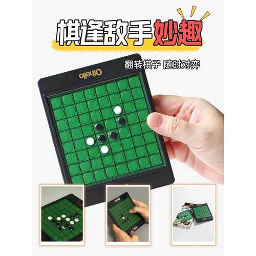 Othello口袋五子棋翻转棋黑白棋子亲子互动对战游戏儿童桌游玩具