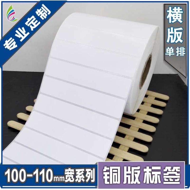 100*25*2000张空白铜版不干胶标签条形码打印纸 服装贴纸标价粘纸