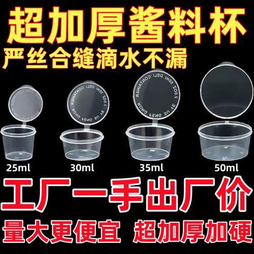 一次性酱料杯25/50/100ml小料盒P2连体外卖打包盒调料盒P4酱料盒