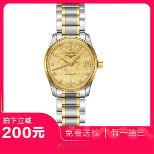 捡漏未使用9.9新浪琴名匠系列间金自动机械女表手表L2.257.5.38.7