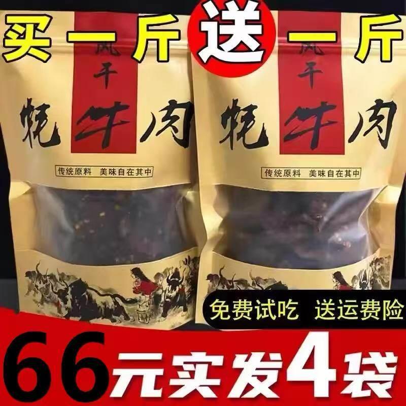 风干牛肉干内蒙古手撕麻辣西藏特产耗牛肉干正宗正品特产网红零食