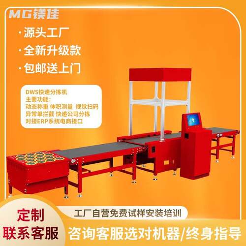 广东东莞深圳上海苏州浙江厂家DWS分拣机快递包裹称重读码上传ERP