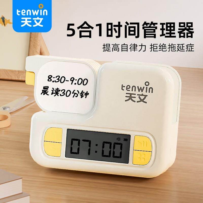 天文儿童自律打卡器学习打卡记录表小学生作业课程表时间管理器每
