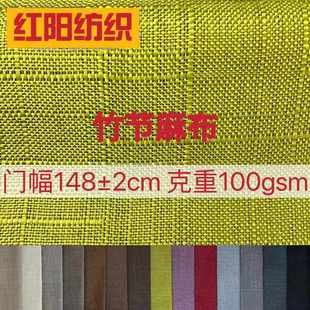 沙发布加厚仿棉麻布纯色竹节粗麻布防滑车套沙发套布料厂家批发