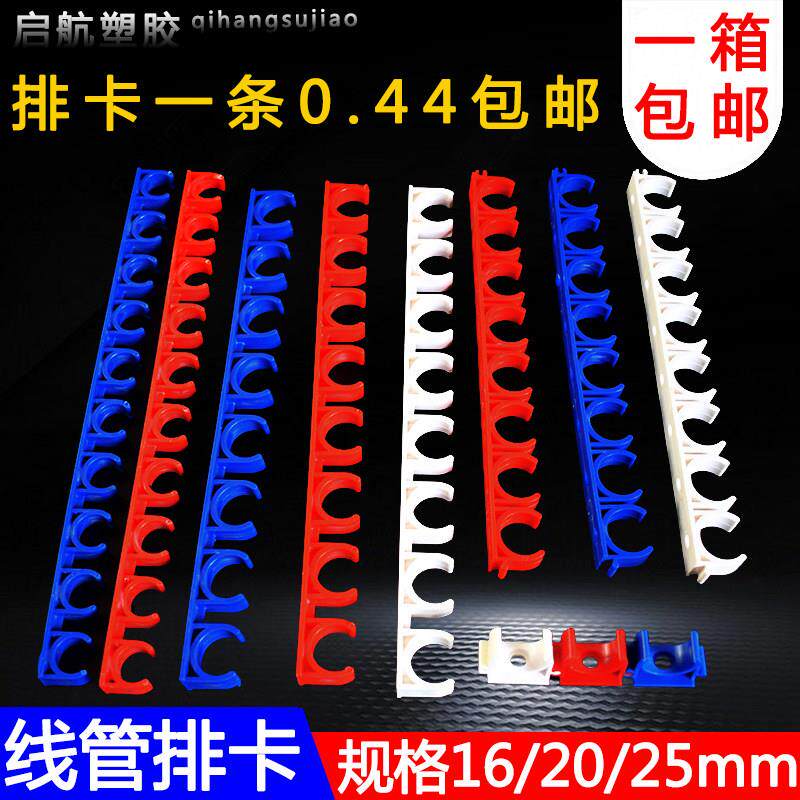 16 20PVC红电工穿线 线管U型塑料固定水管排卡10位连排 拼装卡 迫
