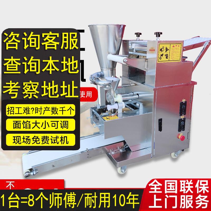 彷手工商用小型水饺机新款全自动水饺子机多功能混沌机