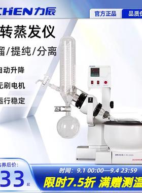 力辰RE-2000A/B/E 3000A/B/E旋转蒸发器实验室升降蒸馏旋转蒸发仪