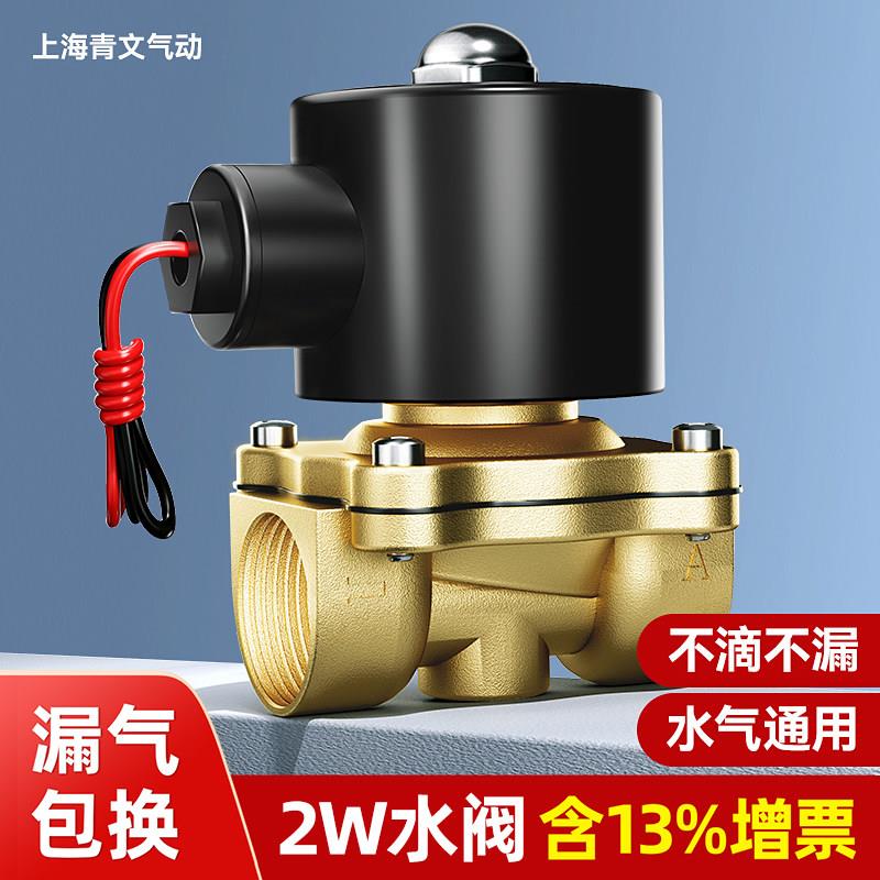 电磁阀水阀220V阀门24V常闭4分 6分 1寸控制阀2W025-08气阀开关阀