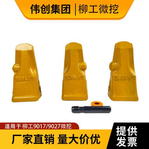 柳工挖机斗齿9017/9027/17/27小微挖LF160岩石齿耐磨平齿销子配件