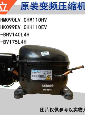 原装海立CHM110HV CHK099EV CHM090LV C-BHV140L4H变频冰箱压缩机