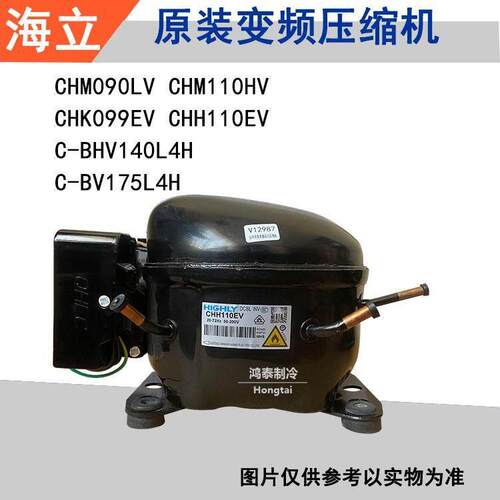 原装海立CHM110HV CHK099EV CHM090LV C-BHV140L4H变频冰箱压缩机