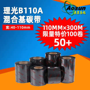 理光碳带RICOH 打印机标签色带理光混合 B110A混合基条码 碳带条码