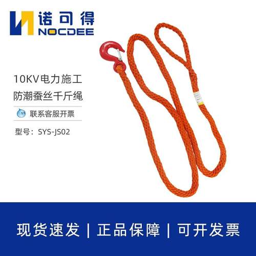 防潮蚕丝绝缘绳套带钩电力高压带电作业施工保护绳牵引绳SYS-JS02