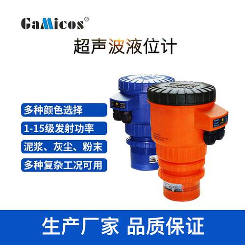 GUT800一体式超声波液位计料位物位计水位计液位变送器非接触