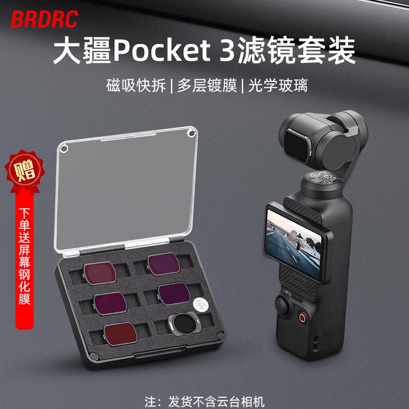 适用大疆Pocket3滤镜磁吸ND减光镜CPL偏振镜1/4黑柔光增广镜配件