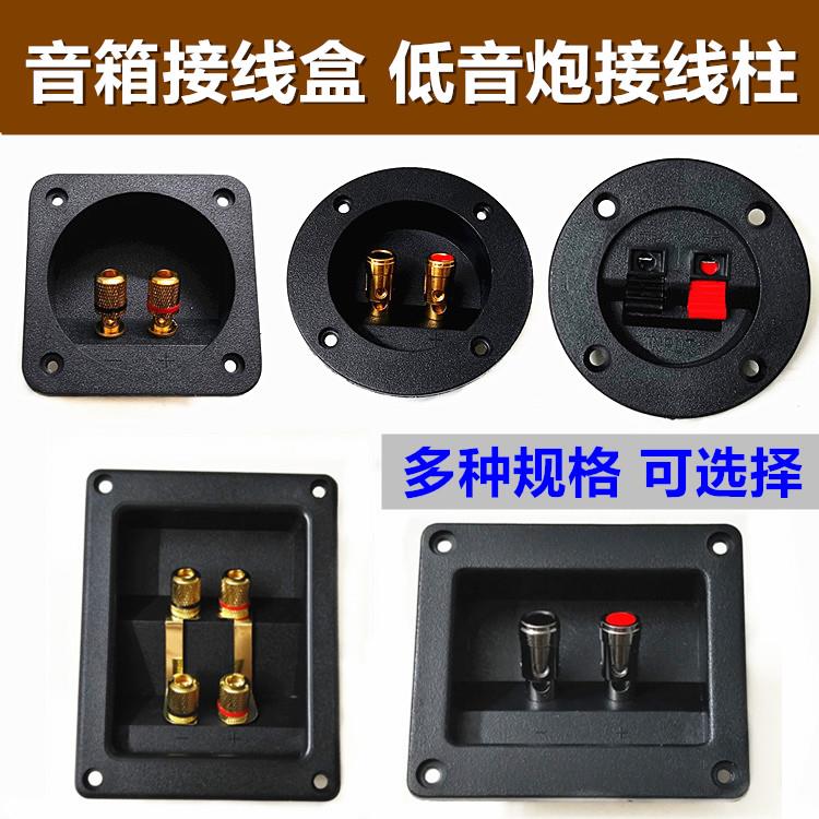 2两位圆形音箱接线 线盒diy低音炮改装接线 线柱端子音响喇叭后接