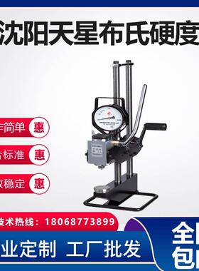 沈阳天星PHB-3000液压式布氏硬度计美国king现场便携式布氏硬度计