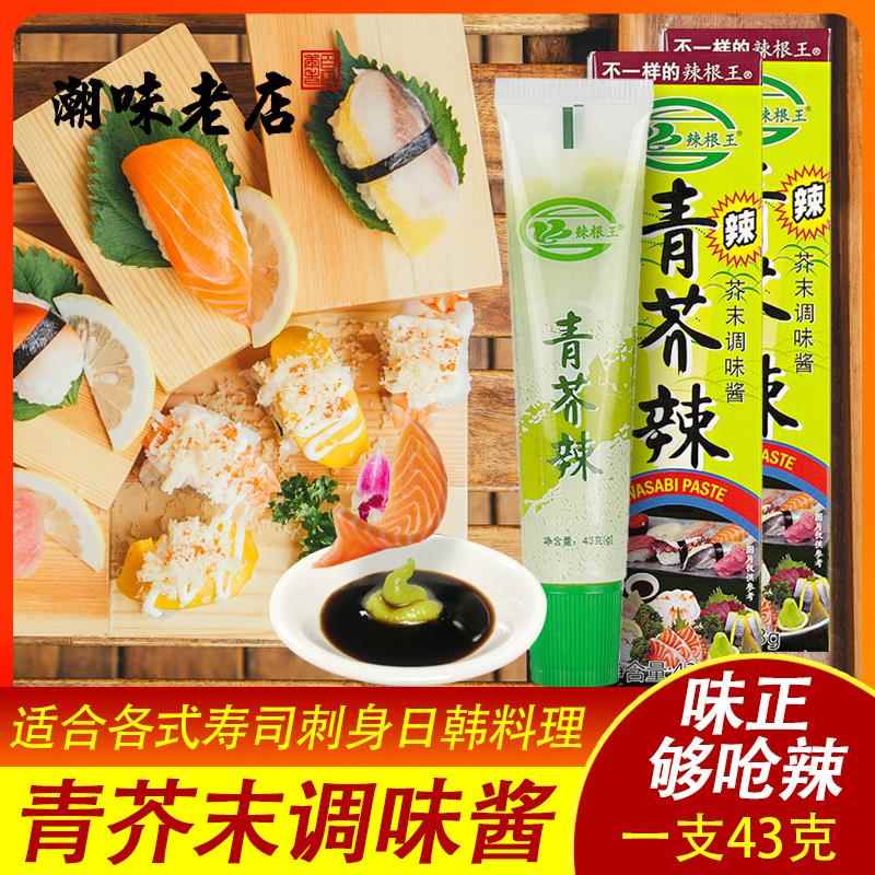 天禾芥末酱青芥辣 重辣重呛 日式寿司料理原创青芥茉膏辣根43g