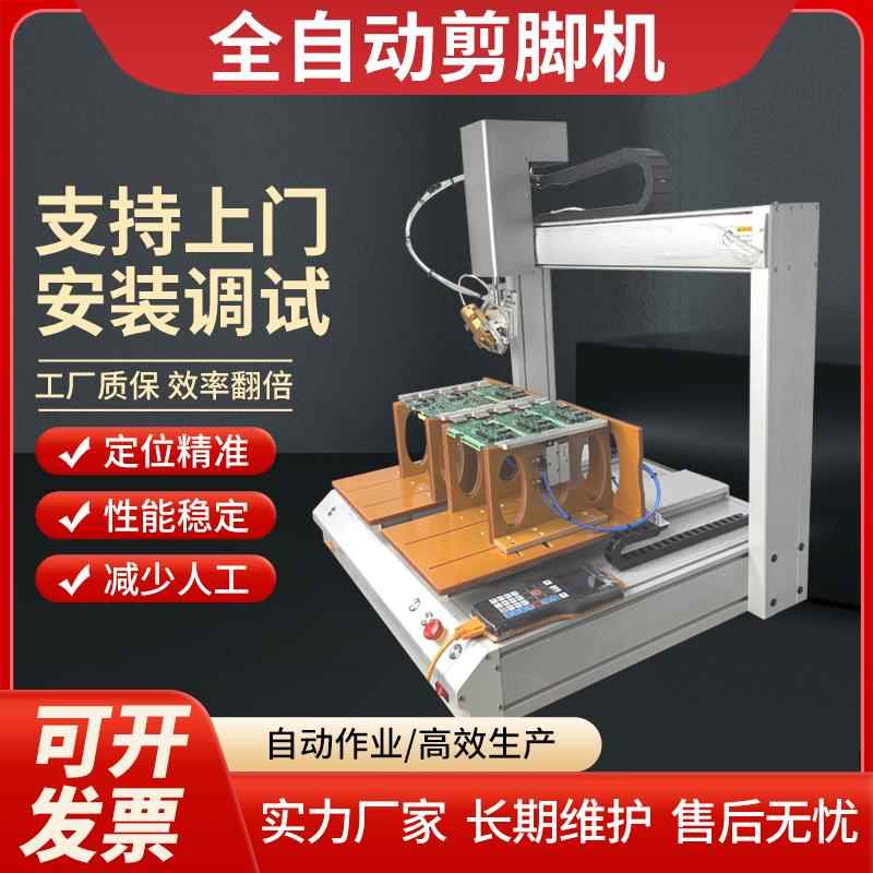 全自动剪脚机自动剪PCB版电阻电容线 线路板pcb自动剪角焊锡头自