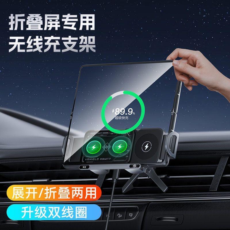 智能旋转电动夹紧车载手机支架无线 线快充汽车出风口导航折叠屏