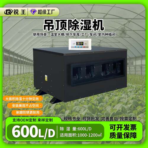 吊顶除湿机耐低温鲜花仓库冷库工业抽湿器冷库抽湿600L智能除湿