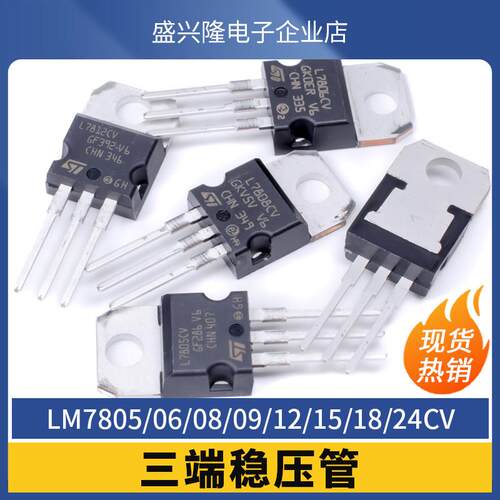 三端稳压管LM7805/7806/7808/7809/7812/7815/7818/7824CV直插
