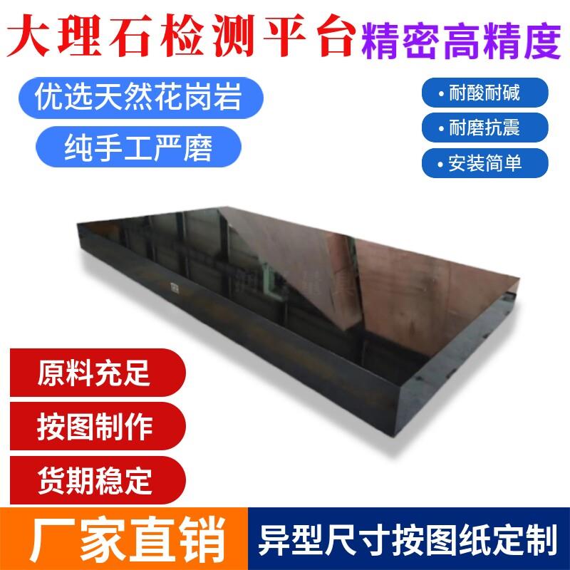 大理石检测平台高精度00级花岗石工作台检验测量台面平板机械构件