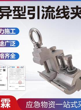 50-240MM2断接引线夹铝异型引流线夹双联并沟线夹带电作业线夹